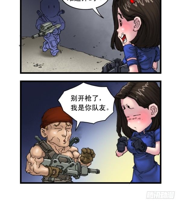 🍶穿越火线那些事儿 第十七话 第11页