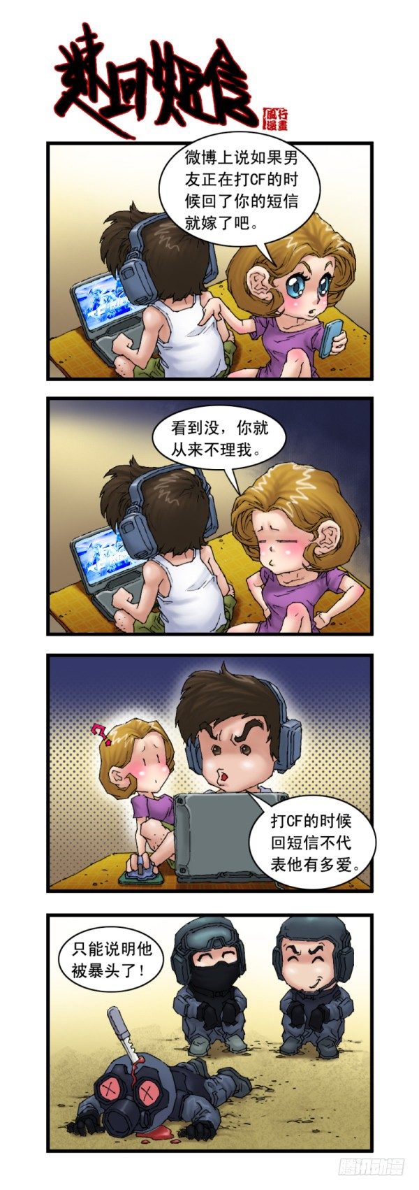 🍶穿越火线那些事儿 第十七话 第2页
