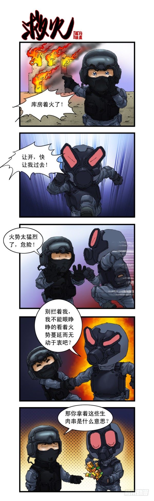 🍶穿越火线那些事儿 第十七话 第4页