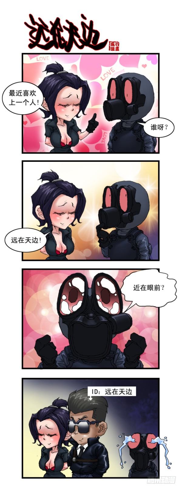🍶穿越火线那些事儿 第十七话 第5页