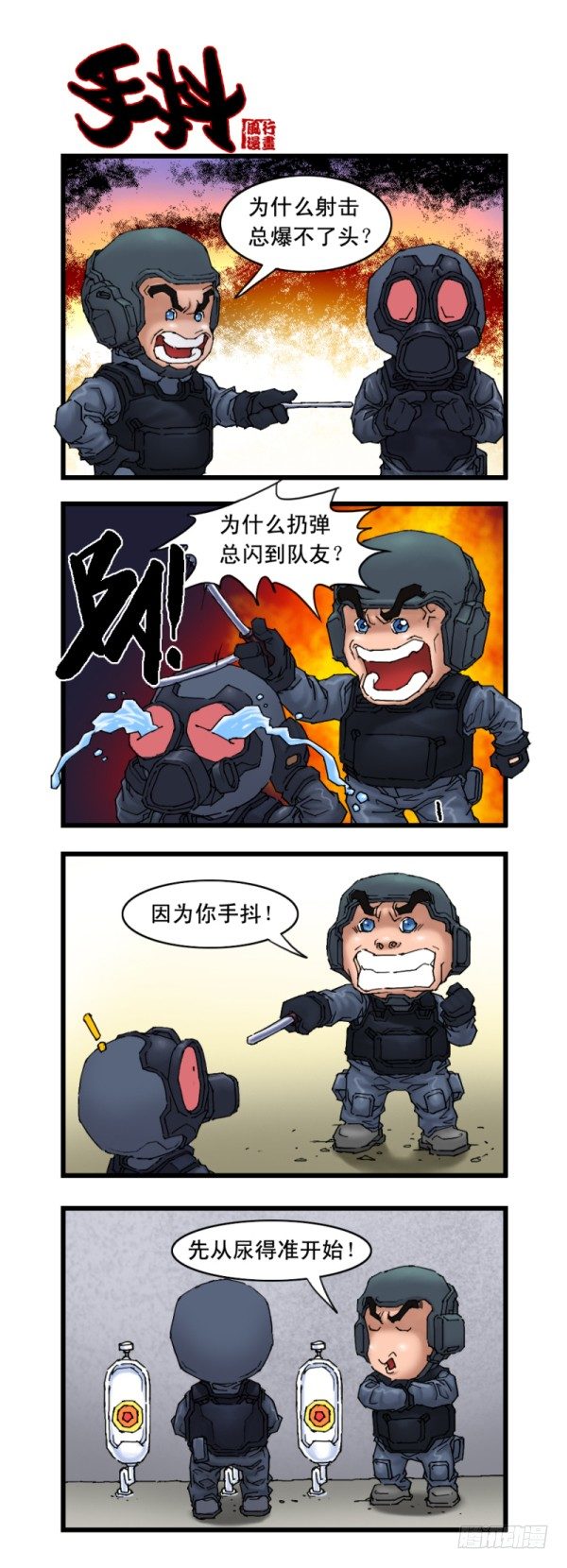 🍶穿越火线那些事儿 第十七话 第6页