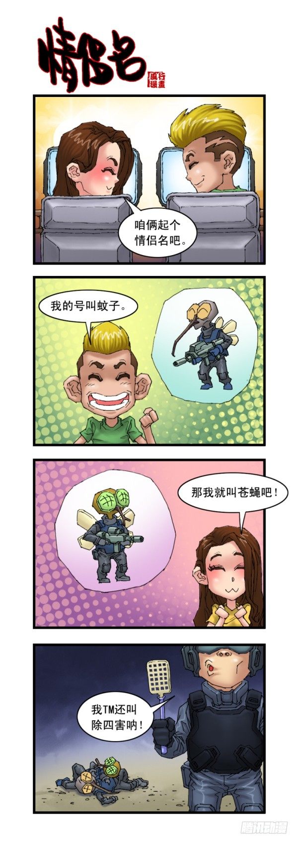 🍶穿越火线那些事儿 第十七话 第7页