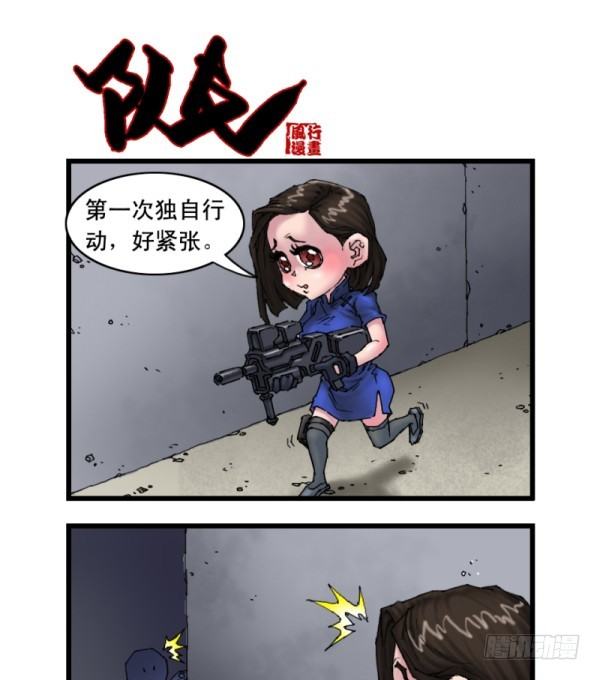 🍶穿越火线那些事儿 第十七话 第9页