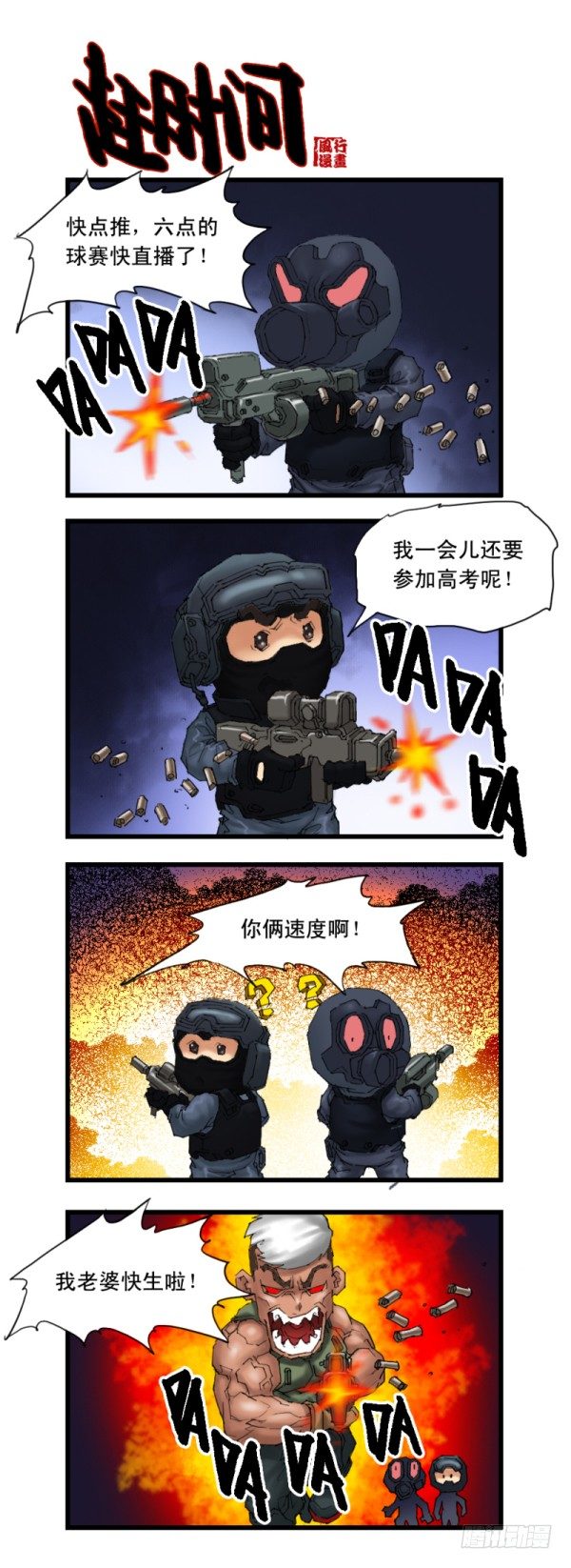 🍶穿越火线那些事儿 第十八话 第11页