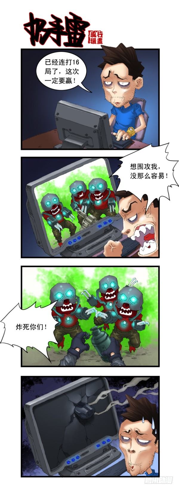 🍶穿越火线那些事儿 第十八话 第2页