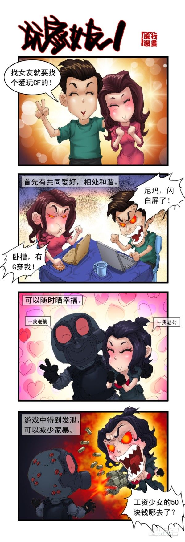 🍶穿越火线那些事儿 第十八话 第3页