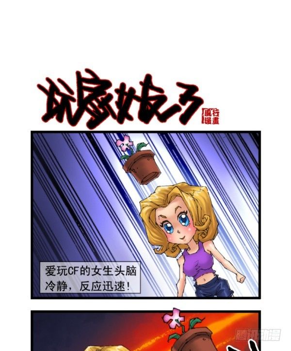 🍶穿越火线那些事儿 第十八话 第5页