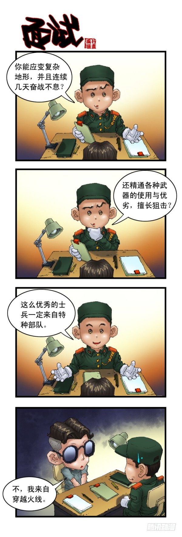 🍶穿越火线那些事儿 第十八话 第9页