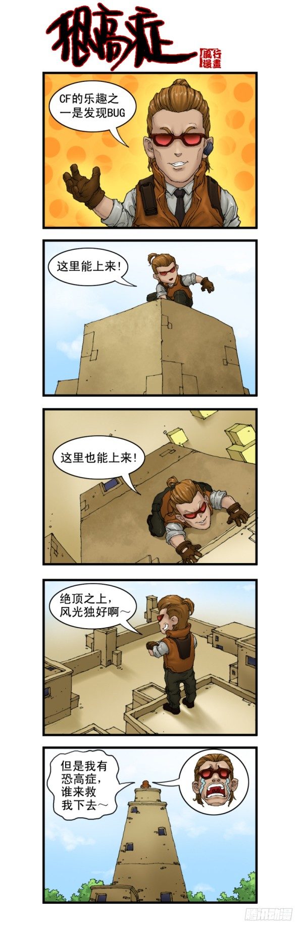 🍶穿越火线那些事儿 第三话 第12页