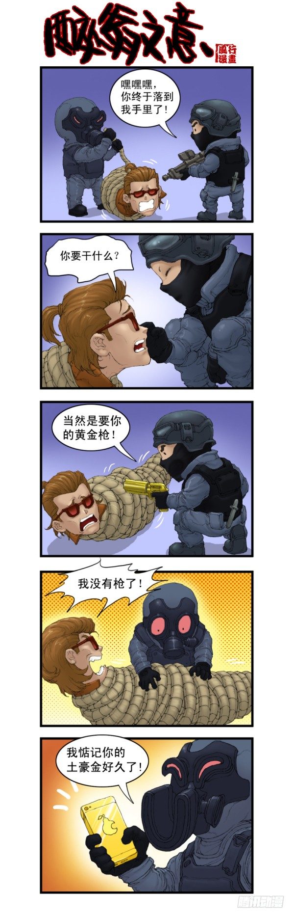 🍶穿越火线那些事儿 第三话 第13页