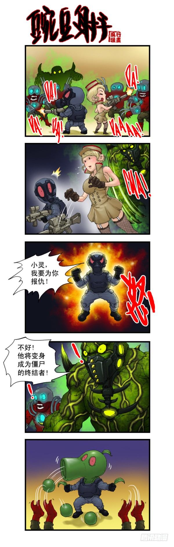 🍶穿越火线那些事儿 第三话 第15页
