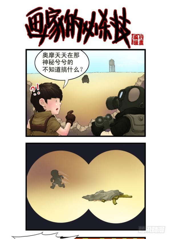 🍶穿越火线那些事儿 第三话 第2页