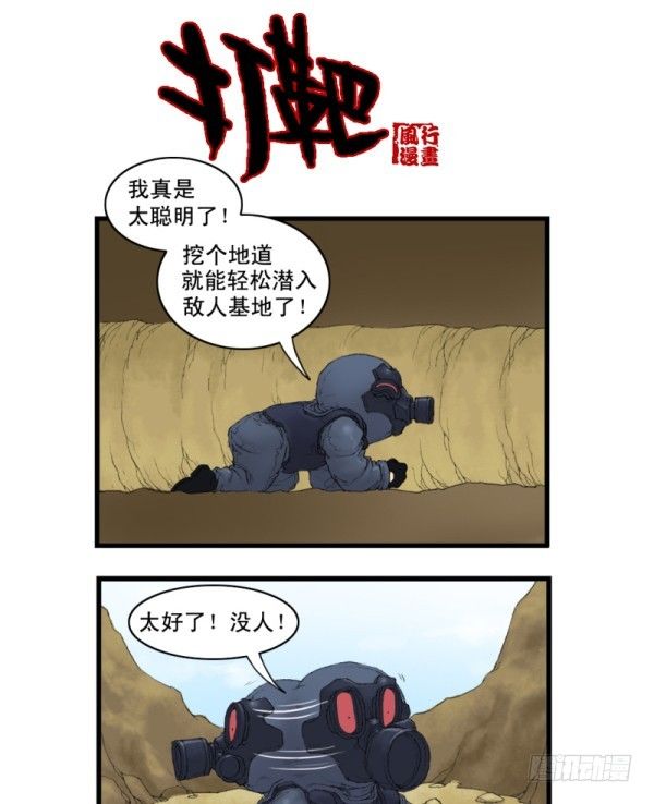🍶穿越火线那些事儿 第三话 第6页