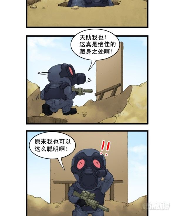 🍶穿越火线那些事儿 第三话 第7页