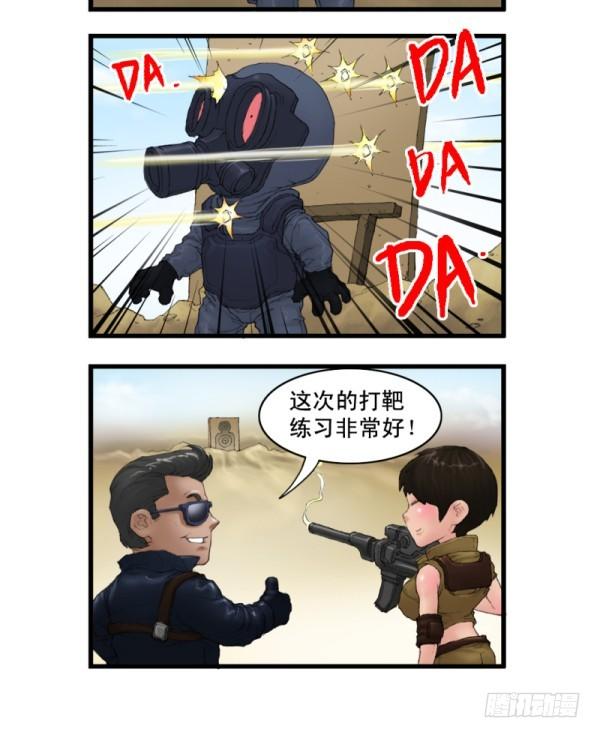 🍶穿越火线那些事儿 第三话 第8页