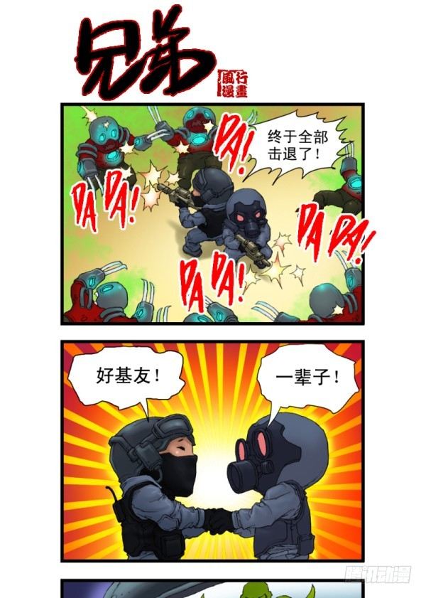 🍶穿越火线那些事儿 第三话 第9页