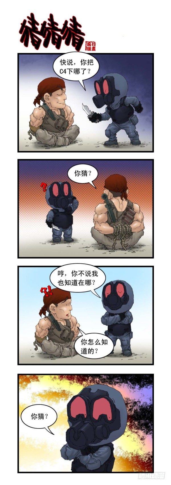 🍶穿越火线那些事儿 第十九话 第10页