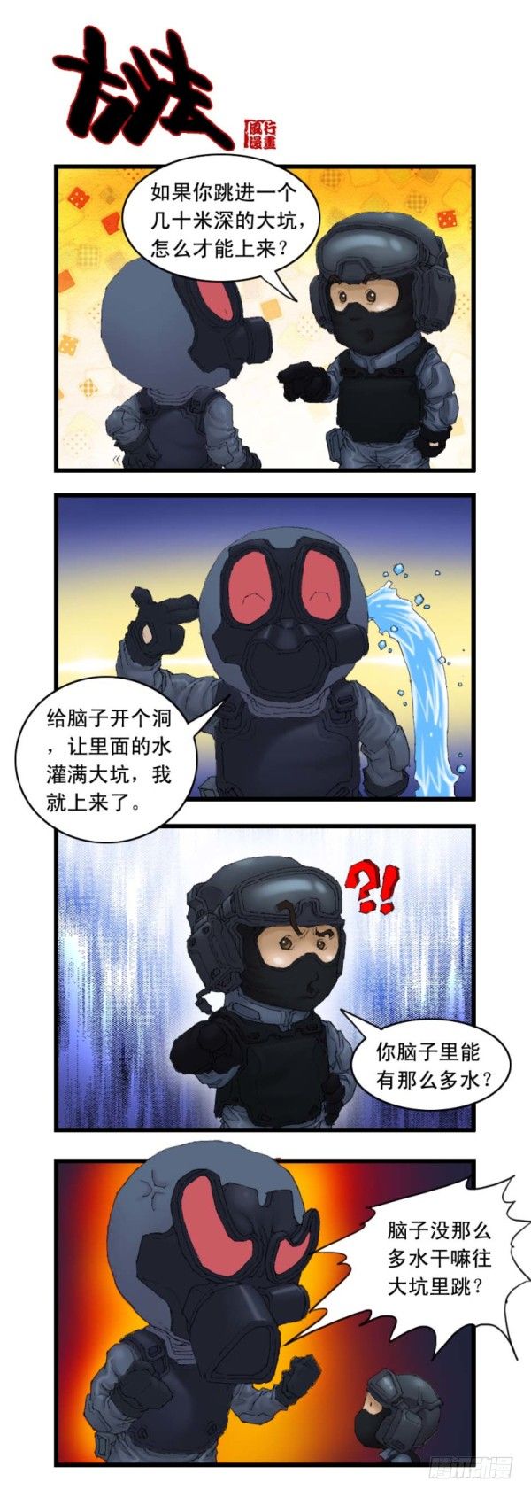 🍶穿越火线那些事儿 第十九话 第11页