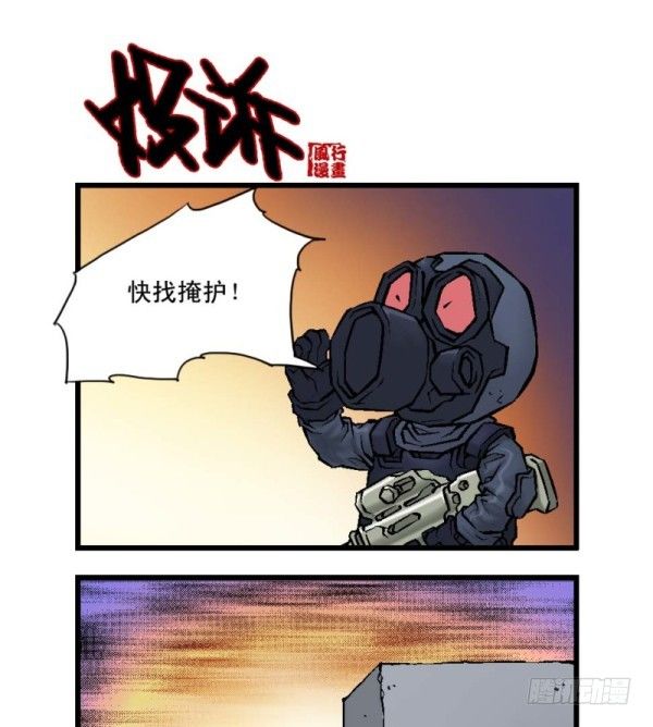 🍶穿越火线那些事儿 第十九话 第2页