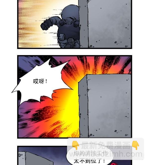 🍶穿越火线那些事儿 第十九话 第3页