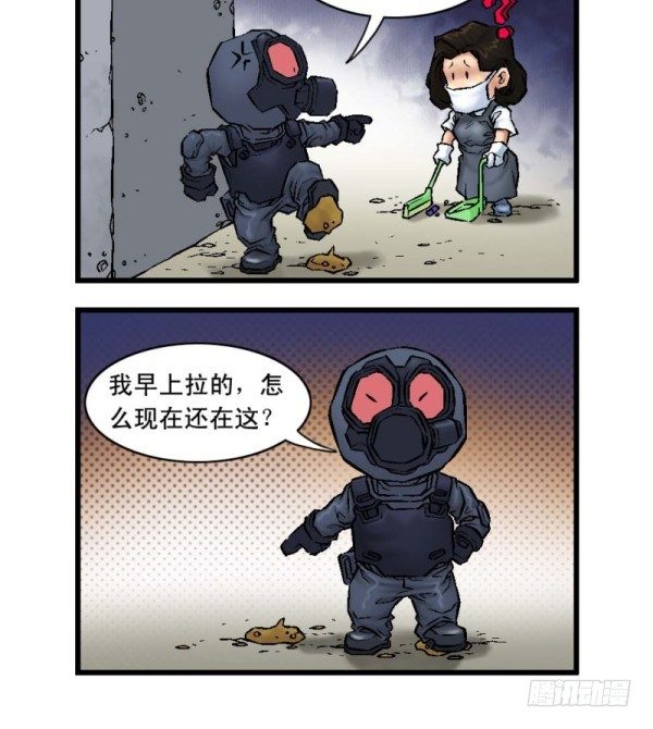 🍶穿越火线那些事儿 第十九话 第4页