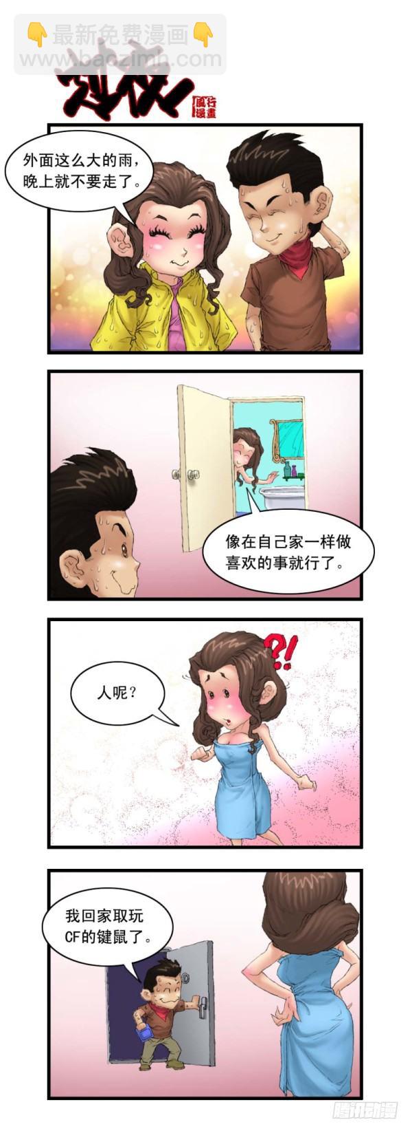 🍶穿越火线那些事儿 第十九话 第6页