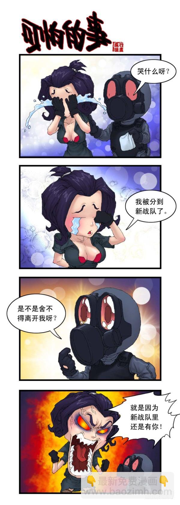 🍶穿越火线那些事儿 第十九话 第7页