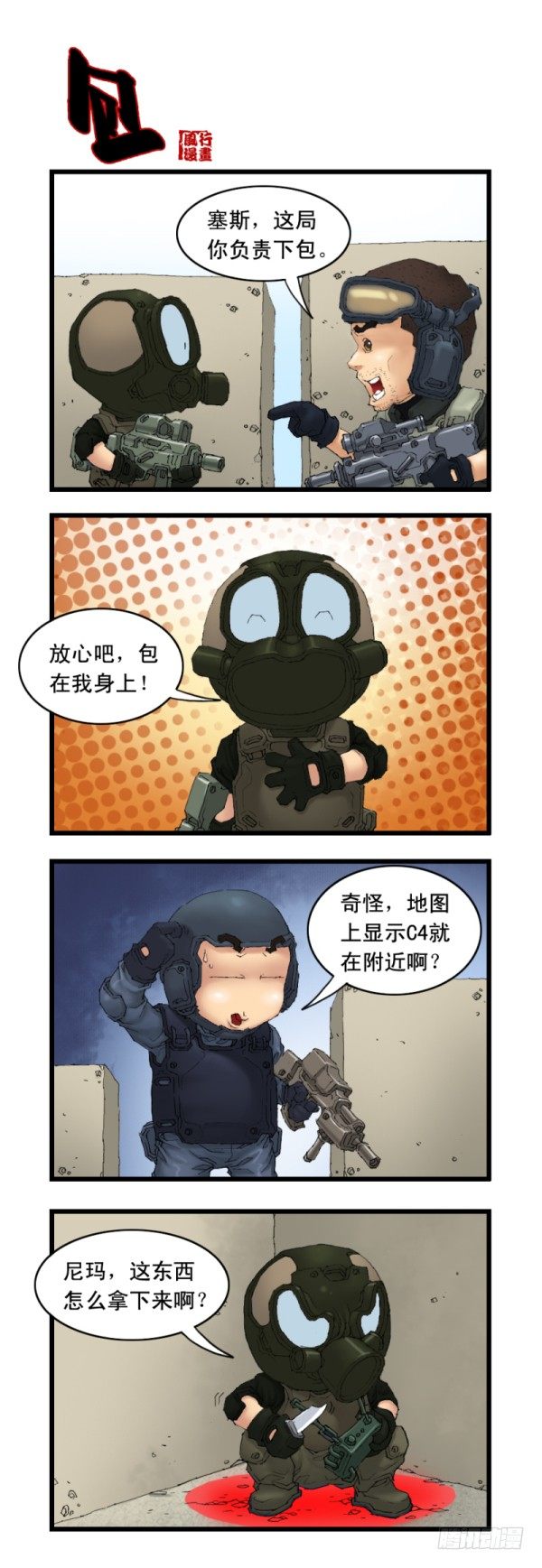 🍶穿越火线那些事儿 第十九话 第8页