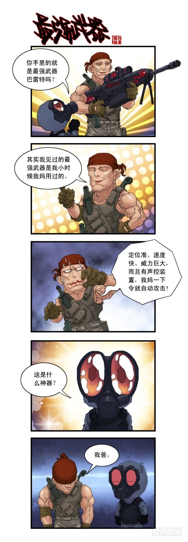 🍶穿越火线那些事儿 第二十一话 第10页