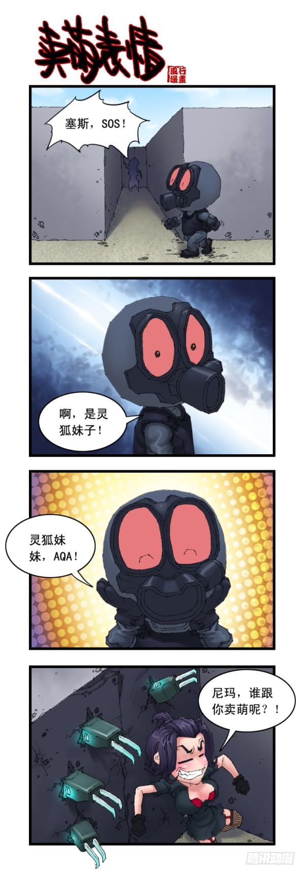 🍶穿越火线那些事儿 第二十一话 第11页