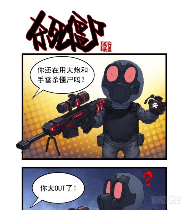 🍶穿越火线那些事儿 第二十一话 第2页