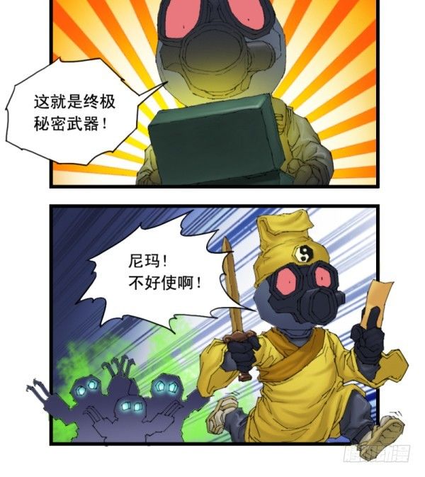 🍶穿越火线那些事儿 第二十一话 第4页