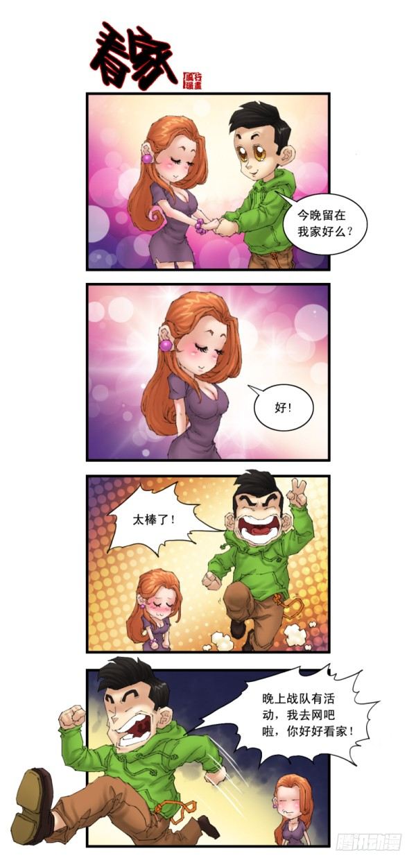 🍶穿越火线那些事儿 第二十一话 第5页