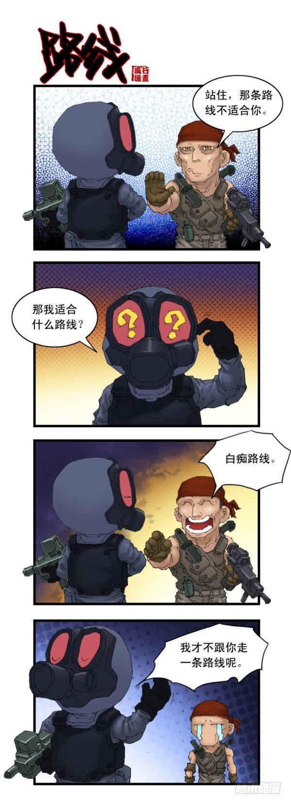 🍶穿越火线那些事儿 第二十一话 第6页