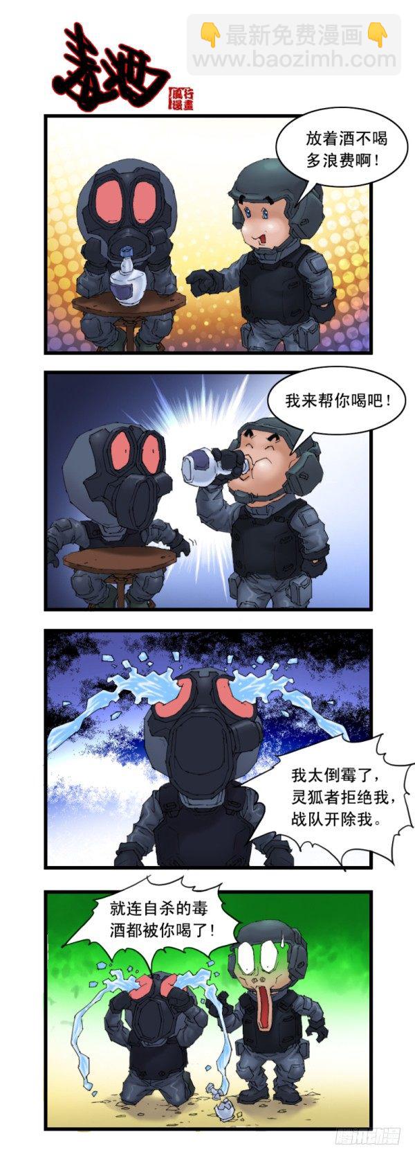 🍶穿越火线那些事儿 第二十一话 第7页