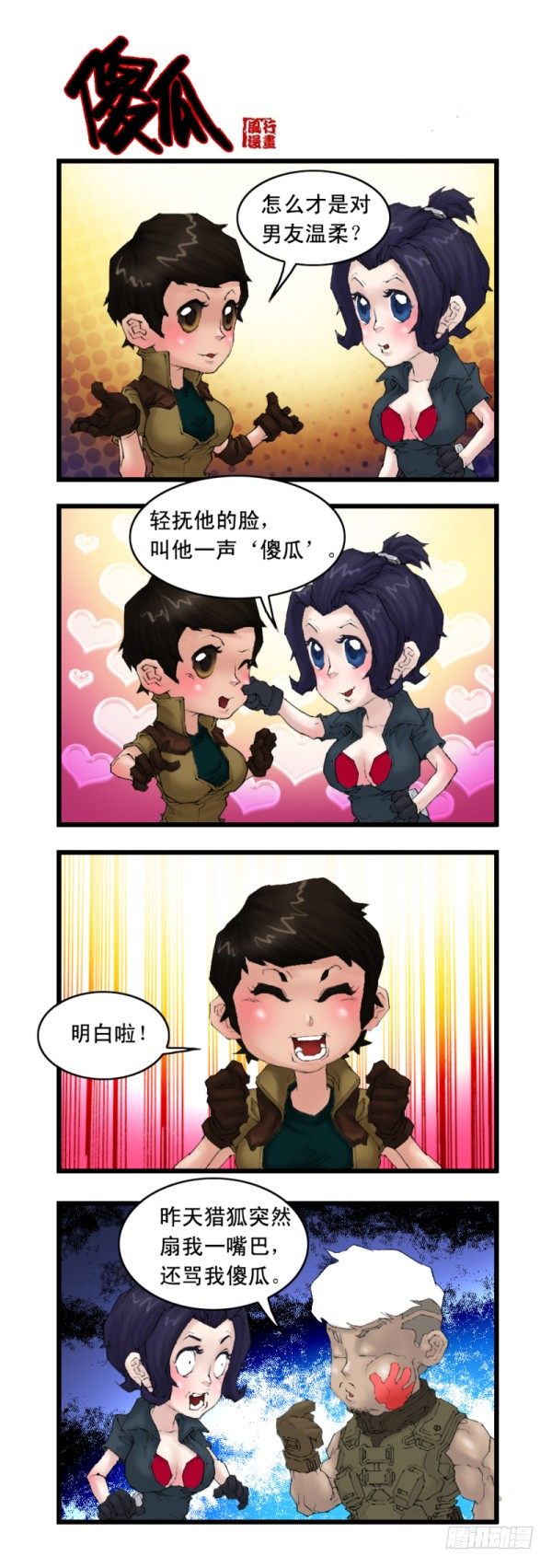 🍶穿越火线那些事儿 第二十三话 第10页