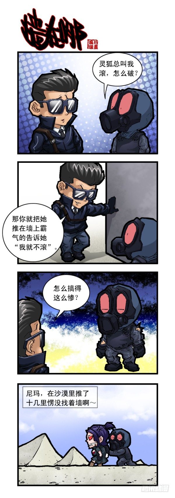 🍶穿越火线那些事儿 第二十三话 第3页