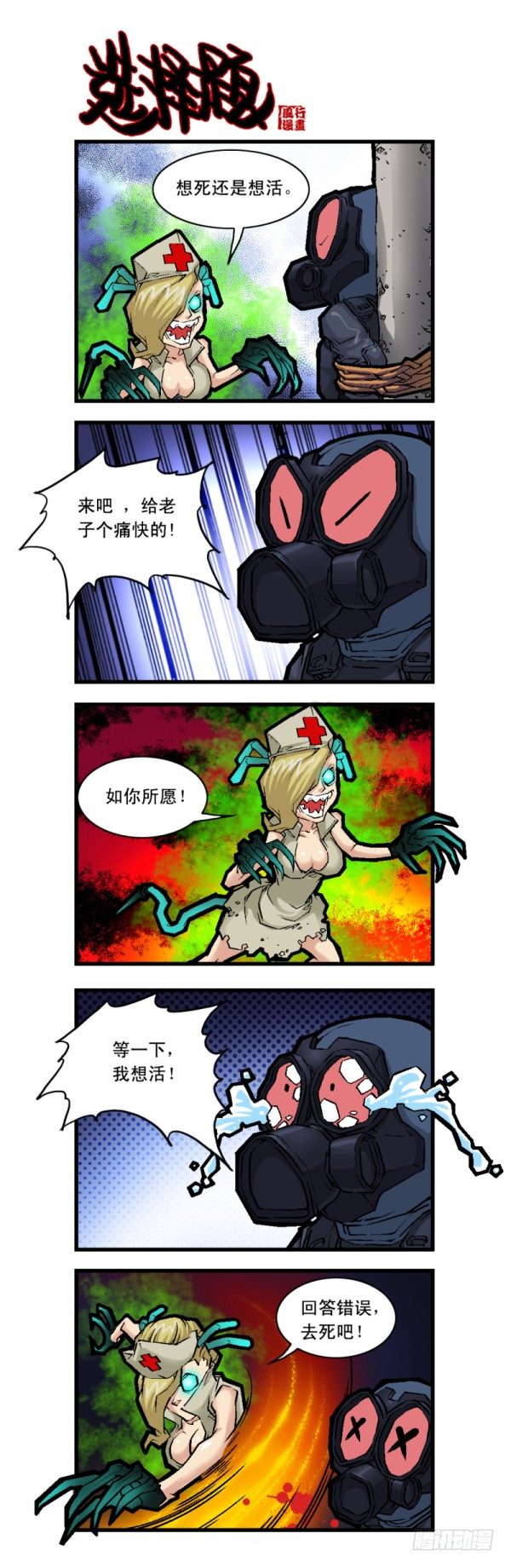 🍶穿越火线那些事儿 第二十三话 第5页
