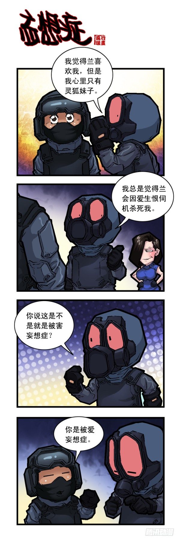 🍶穿越火线那些事儿 第二十三话 第6页