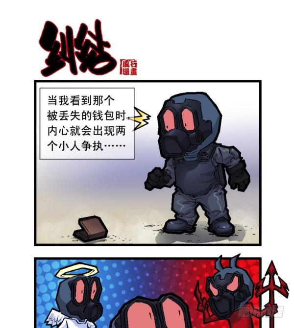 🍶穿越火线那些事儿 第二十三话 第7页