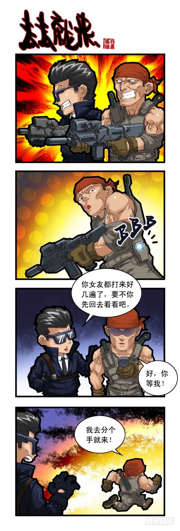 🍶穿越火线那些事儿 第二十五话 第12页