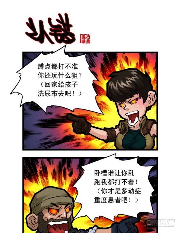 🍶穿越火线那些事儿 第二十五话 第2页