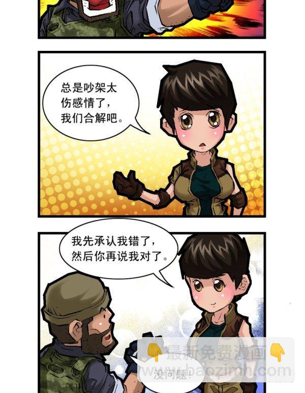 🍶穿越火线那些事儿 第二十五话 第3页