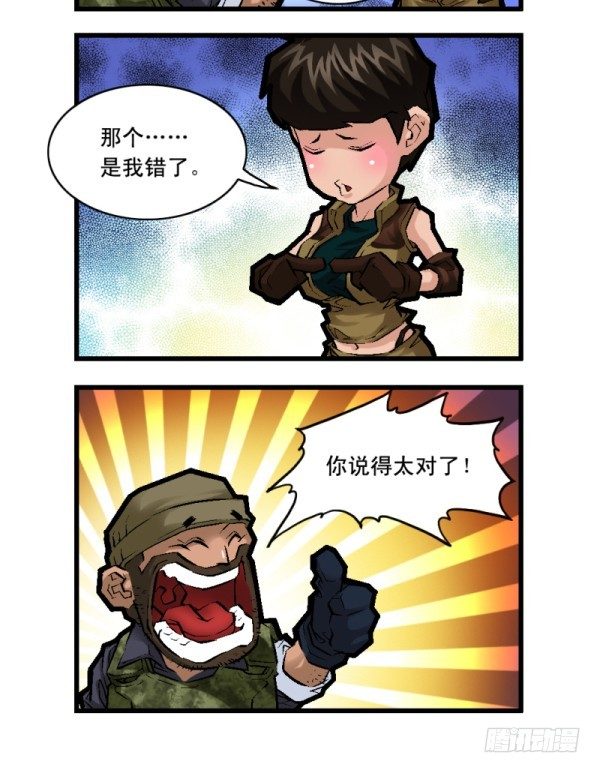 🍶穿越火线那些事儿 第二十五话 第4页