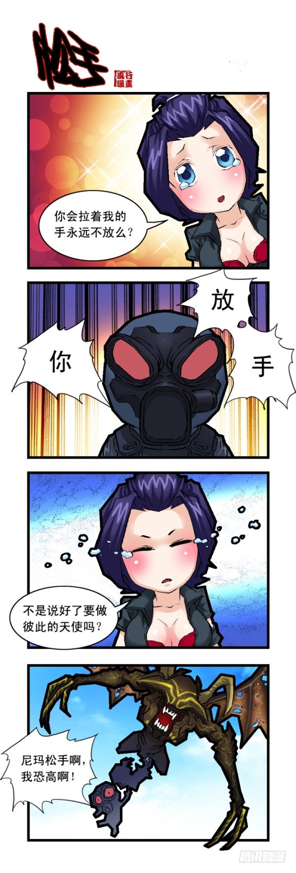 🍶穿越火线那些事儿 第二十五话 第5页