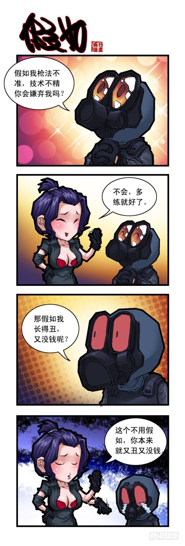 🍶穿越火线那些事儿 第二十五话 第6页