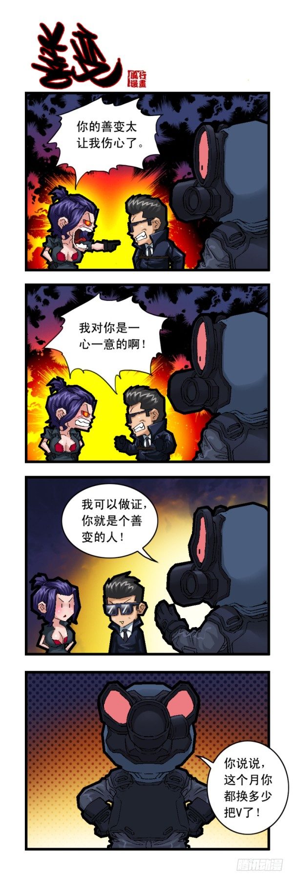 🍶穿越火线那些事儿 第二十五话 第7页