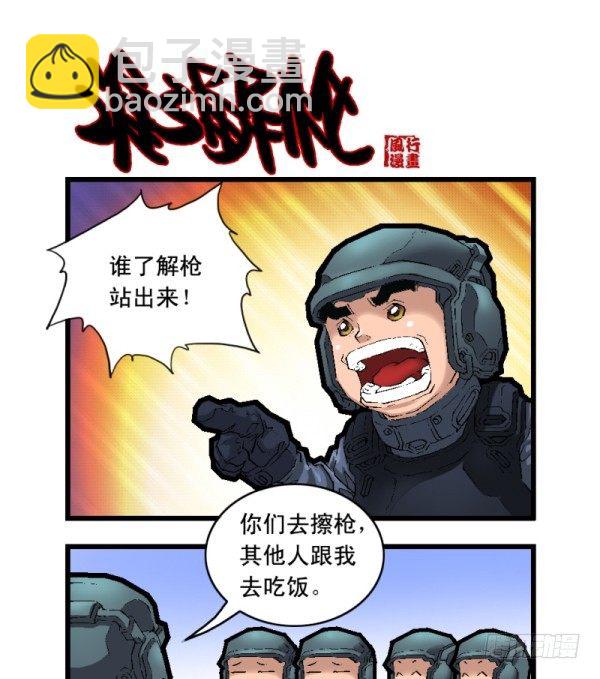 🍶穿越火线那些事儿 第二十五话 第8页