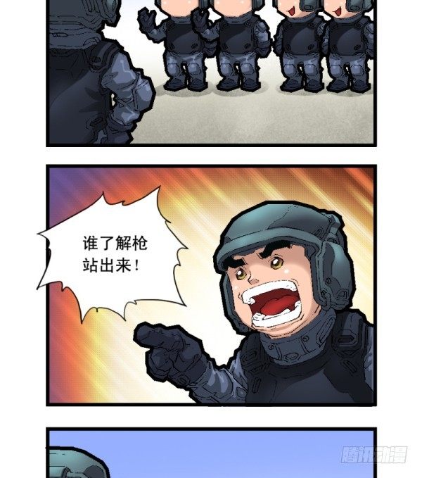 🍶穿越火线那些事儿 第二十五话 第9页