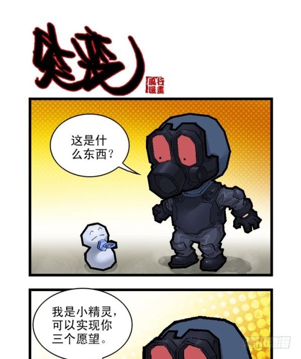 🍶穿越火线那些事儿 第二十七话 第10页